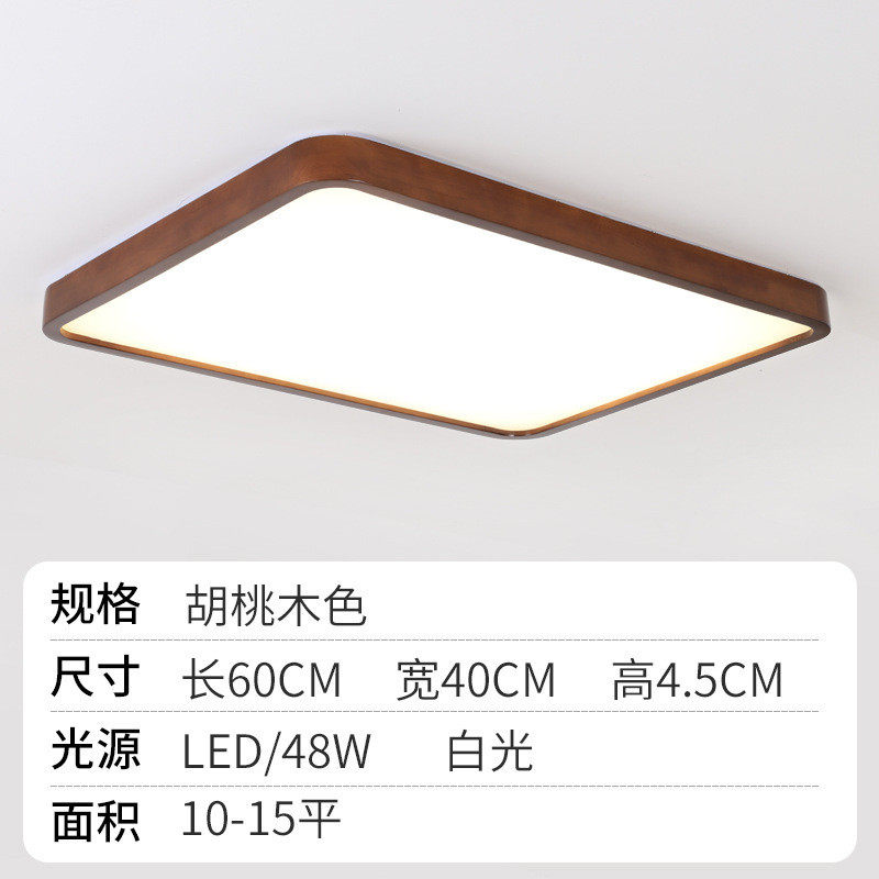 新中式客厅吸顶灯长方形大气led房间灯卧室灯胡桃木色书房餐厅灯
