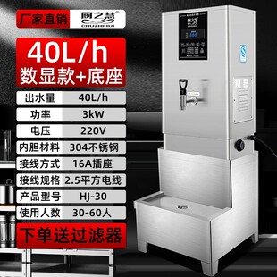 厨之慧全自动电热开水器商用开水机酒店烧水器饮水机大容量办公室