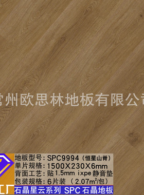 SPC石晶地板1.5米大板6mm加厚背面贴静音垫同步对花纹理石塑锁扣