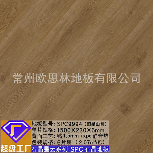 SPC石晶地板1.5米大板6mm加厚背面贴静音垫同步对花纹理石塑锁扣