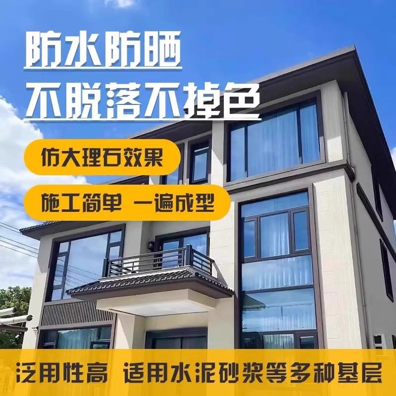 批刮水包真石漆仿石漆多彩天然大理石漆防水防晒砂外墙漆艺术涂料