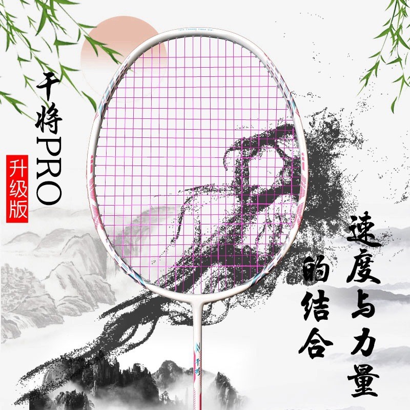 羽毛球拍干将4U进攻型球拍全碳素羽毛球拍成人训练羽毛球拍单拍