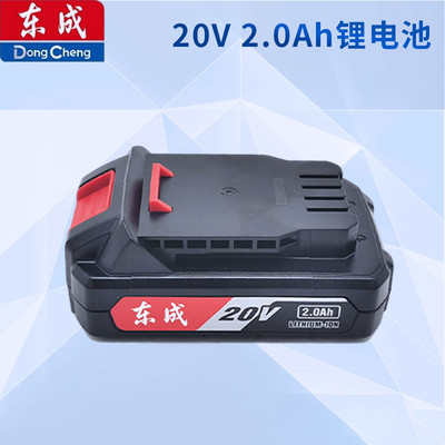 东成原装20V锂电池FFBL2020电钻电池电池电动扳手电池