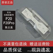 配石头P20Pro扫地机器人配件集尘盒垃圾盒拖布支架拖布盘耗材