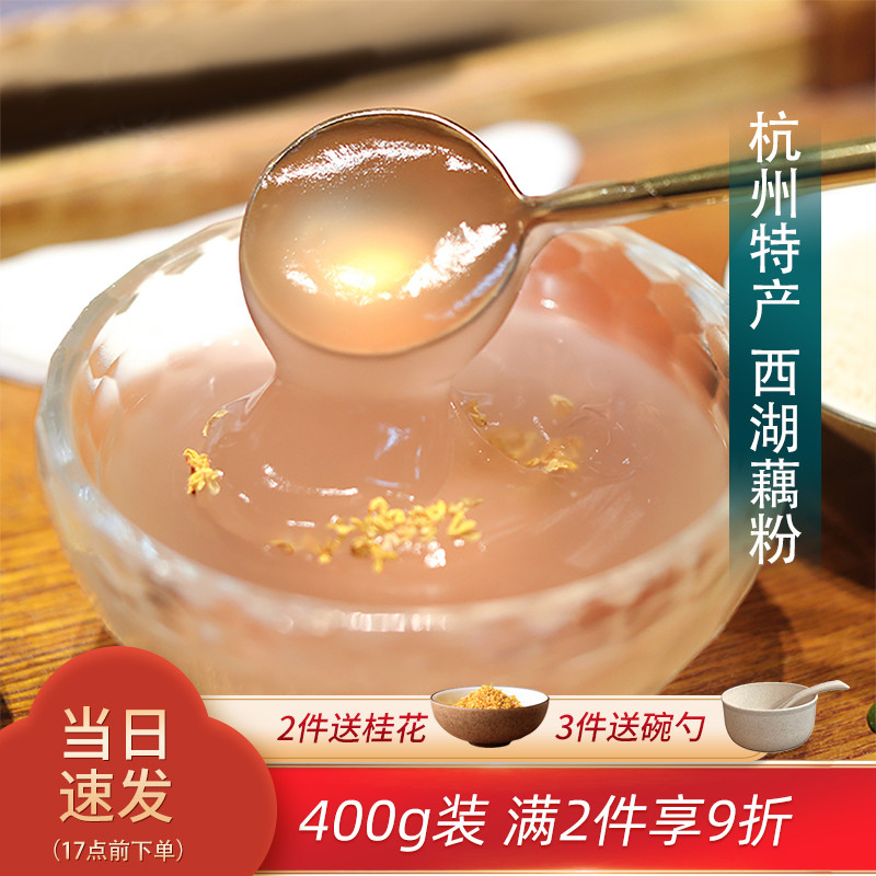 佳藕天成桂花西湖藕粉官方旗舰店正品杭州特产红枣纯莲藕粉