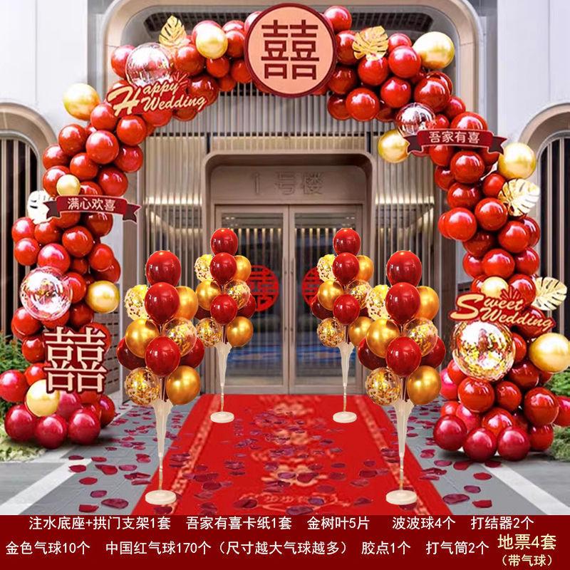 结婚气球拱门装饰婚礼婚庆气球拱门喜庆结婚婚宴门口婚房拱门路引