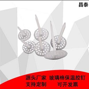 风管空调配件保温隔热胶钉玻璃棉外墙塑料棉钉岩棉板固定钉