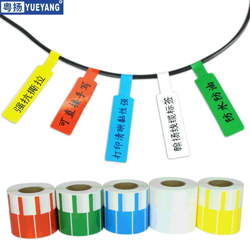 粤扬彩色P型刀型不干胶贴纸线缆标签打印纸70mm*25mm光纤网线标签,办公设备/耗材/相关服务,标签打印纸/条码纸,淘宝优惠券,粉丝福利购,淘宝优惠卷