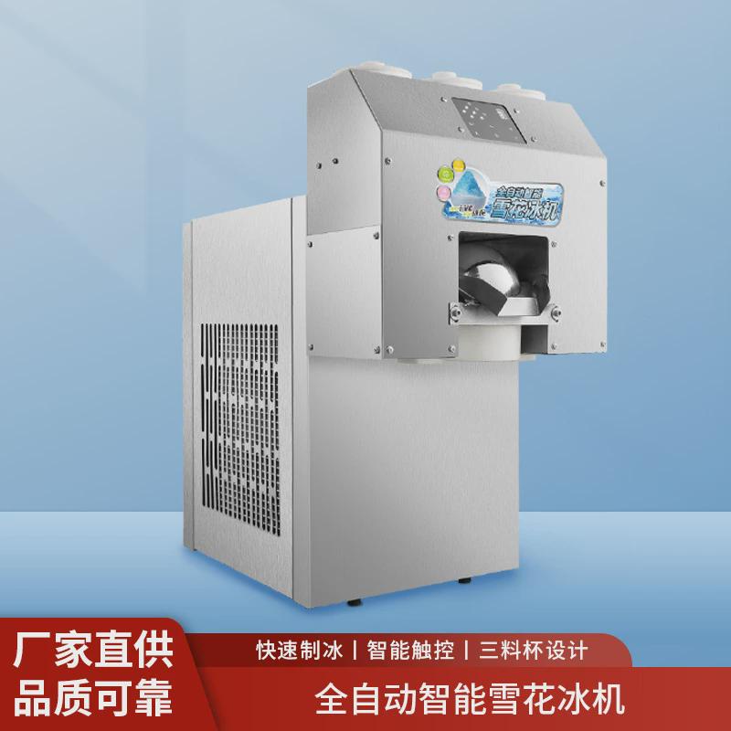 雪花冰店摆摊用全自动制冰三料杯冰沙机夏日绵绵冰商用刨冰机厂机