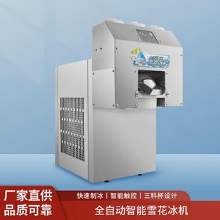 雪花冰机摆摊用全自动绵绵三料杯冰沙机夏日制冰冰商用刨冰机厂店