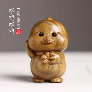 天然绿檀木雕生肖小鸡仔摆件创意桌面手把件手工可爱治愈家居装饰