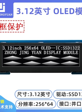 3.12寸oled 25664分辩率ssd1322驱动带灰度支持并口3.2OLED工业屏