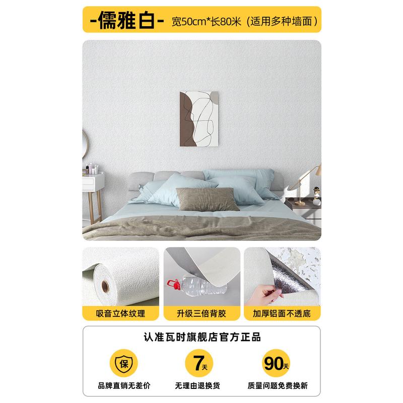 6s掉灰墙贴纸专用墙纸自粘防水防潮毛坯房墙面贴纸卧室温馨翻新壁
