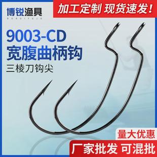 CD宽腹曲柄钩路亚钓鱼黑鱼钩软虫钩软饵钩窄腹100枚装 9003
