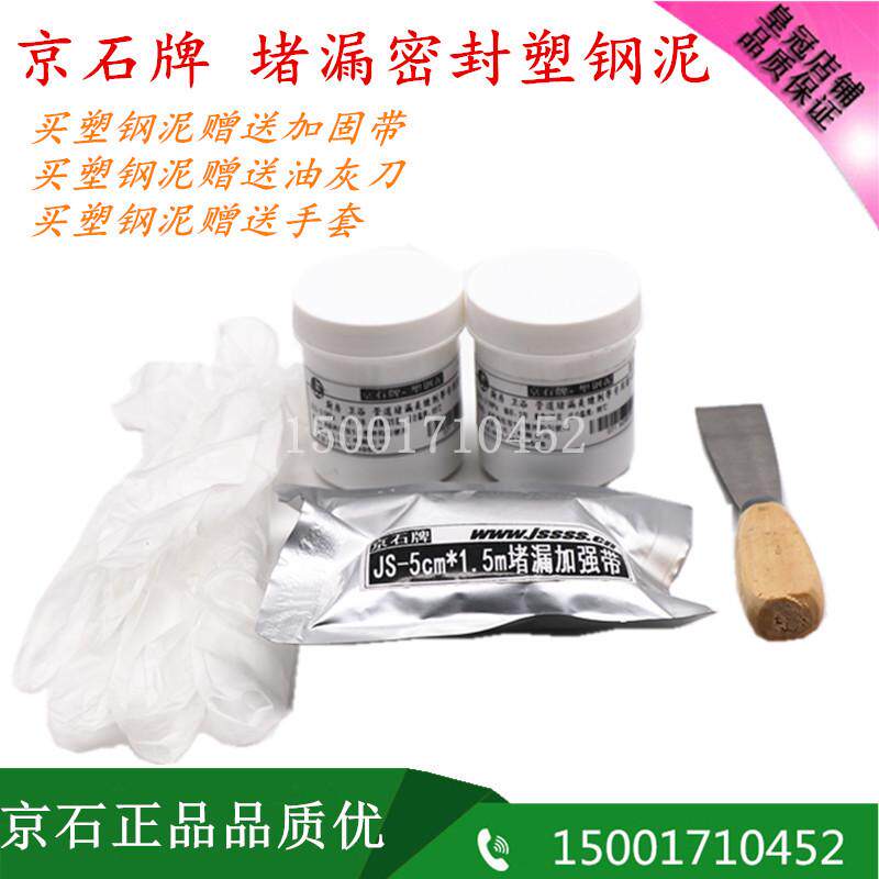 塑钢泥陶瓷胶防水防霉卫生间浴室封边防水密封胶水管带压堵漏胶泥