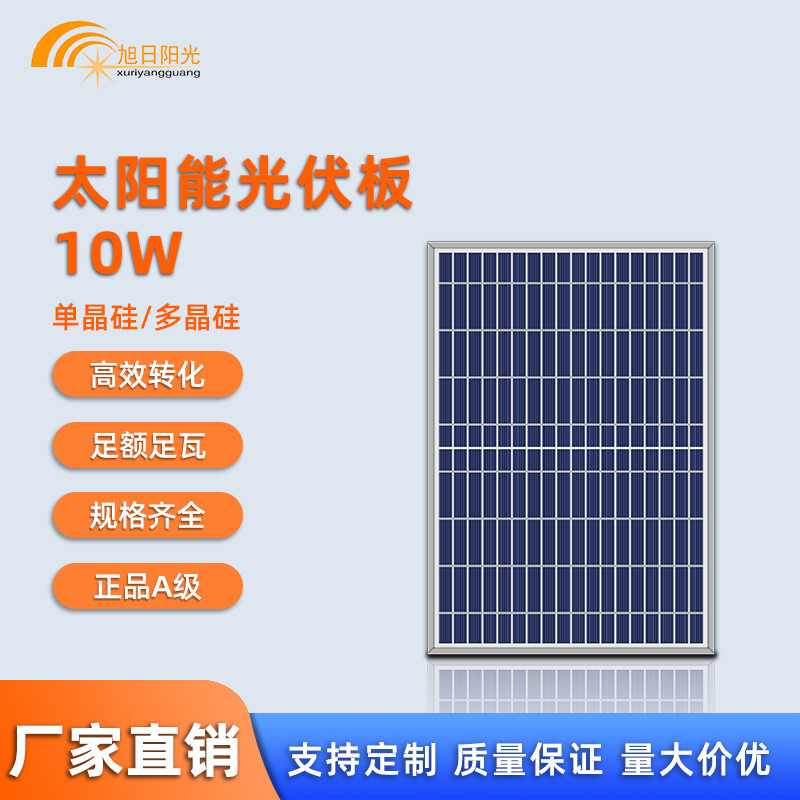 10W18V户外监控路灯供电系统光伏太阳能板单多晶硅组件高效发电板