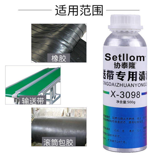 卫力无色输送带清洗剂橡胶传送带表面处理茶渍防生锈固工业清除剂