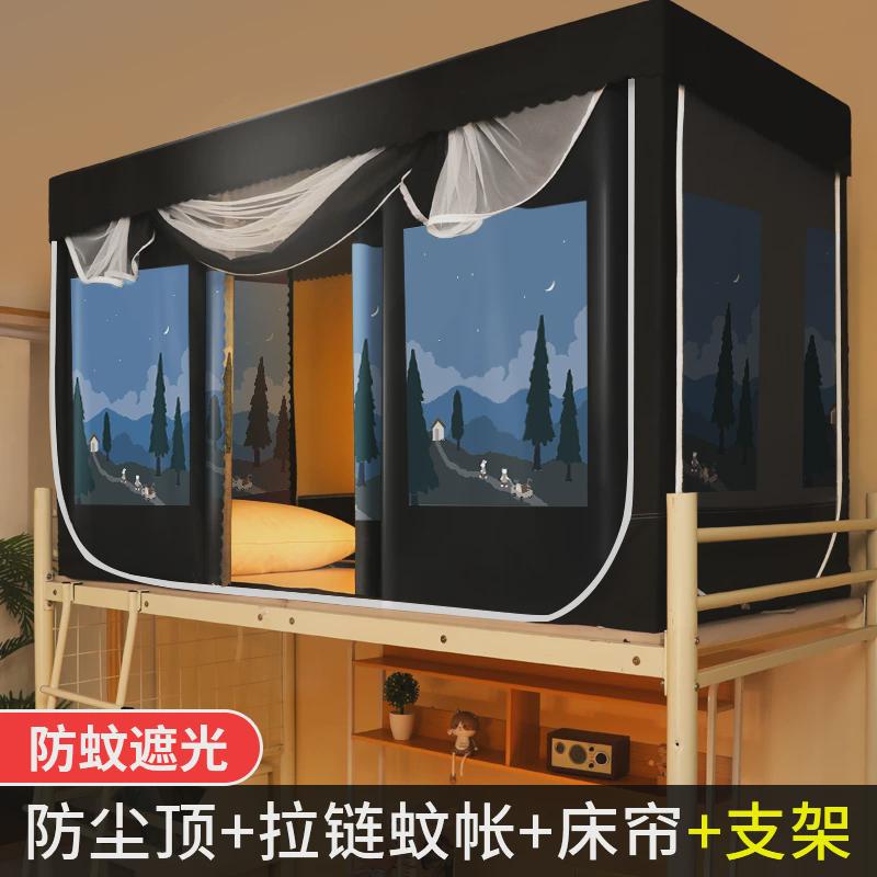 ZQ学生宿舍一体式床帘蚊帐上铺上下铺带支架2023新款帘子单人