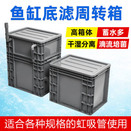 鱼缸下过滤过滤系统干湿分离盒鱼缸改底滤槽水循环虹吸整套周转箱