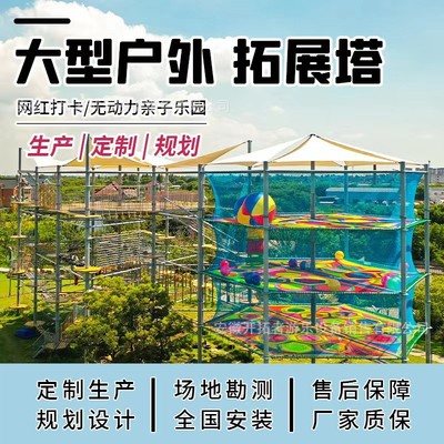 景区户外大型成人高空矩阵水晶探险塔丛林穿越攀爬网阵拓展设备