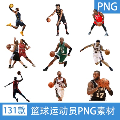 篮球运动员PNG免扣图片素材足球运动员明星球星人物