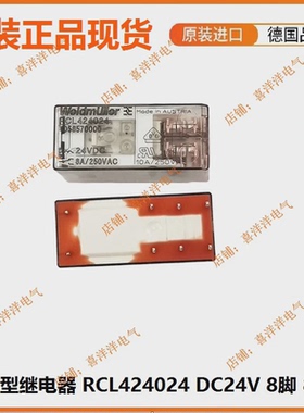 Weidmuller 魏德米勒继电器 RCL424024 DC24V 8脚 8A 4058570000