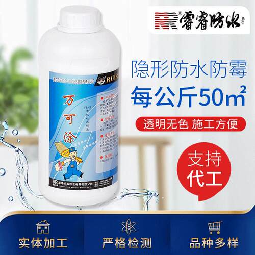 防水涂料万可涂外墙透明防水涂料隐形防水剂防水胶防潮防霉供应