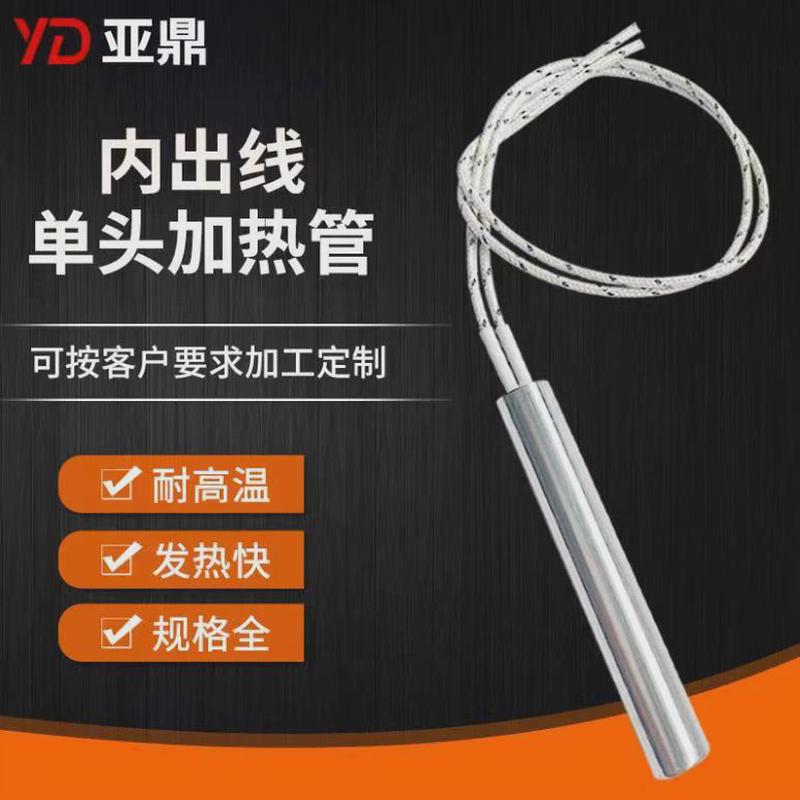 电热接管内单头加热管加热管不锈钢加热