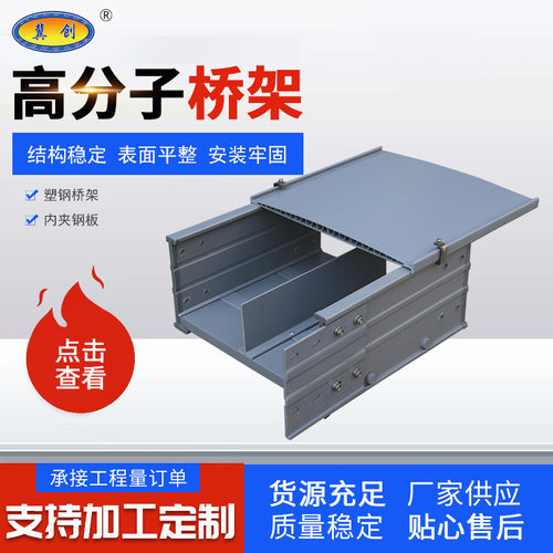 河北高分子桥架塑钢防腐阻燃槽式桥架200*100内衬钢板桥架厂家