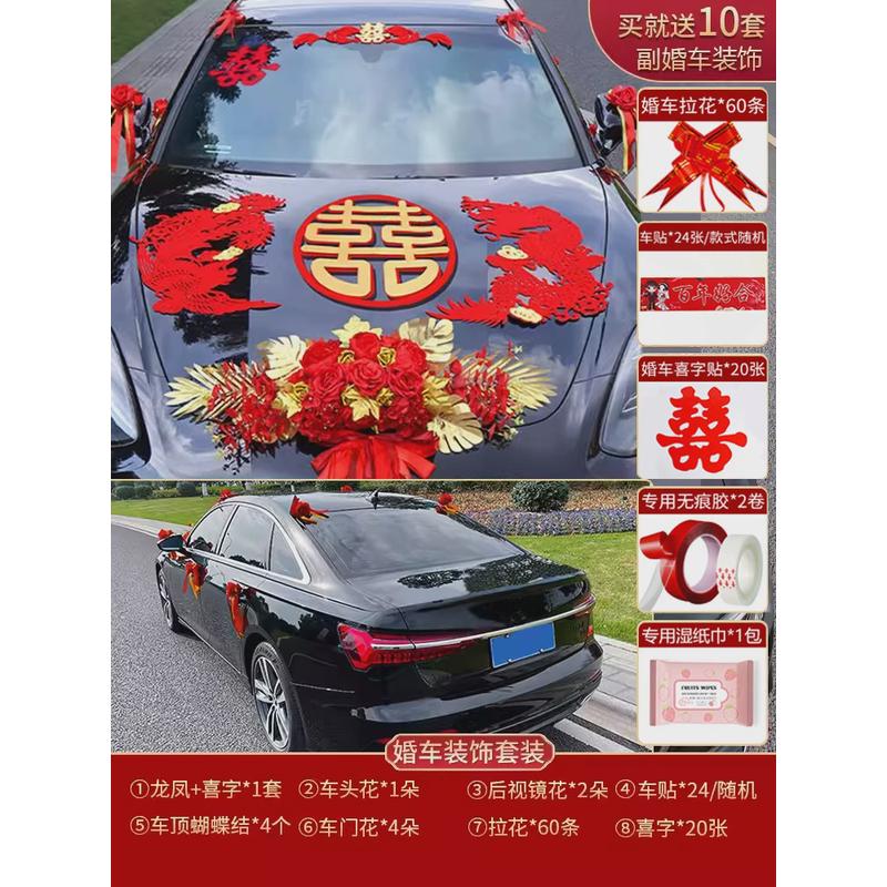婚车装饰车头花主车花结婚车队套装布置婚庆用品大全汽车彩带拉花