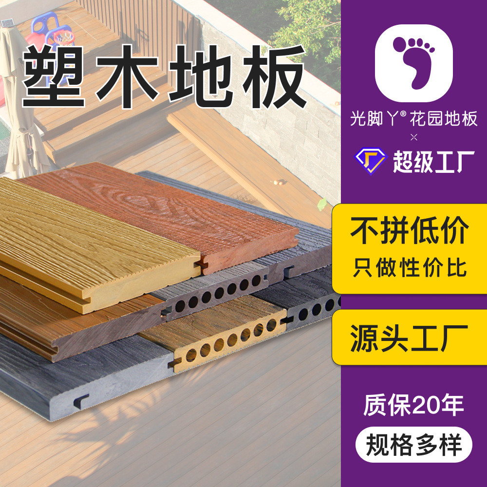 户外庭院木塑地板barefoot源头厂家木塑板免维护wpc共挤塑木地板