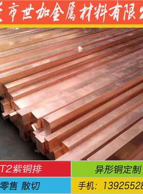 现货20*50mmt2紫铜排日棒c1100紫铜排紫铜扁条矩形紫铜标零切