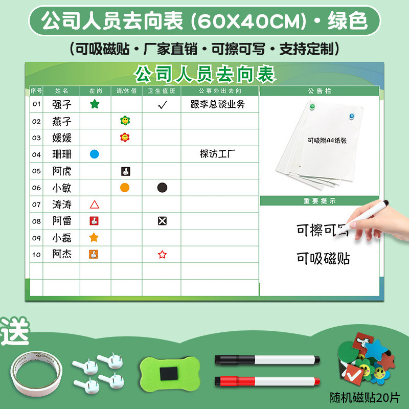 企业办公人员去向磁牌在岗动态考勤表人员去向告示栏可擦写吸公示