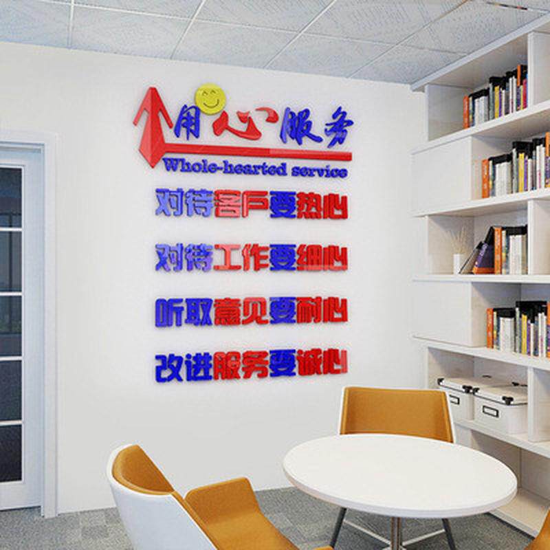 用心企业文化墙3d立体墙贴服务励志标语公司单位文化墙办公室装饰