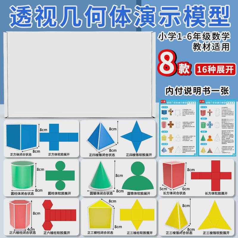 立体几何几何体模型8件套可拆卸表面积展开图教师款形体演示模型