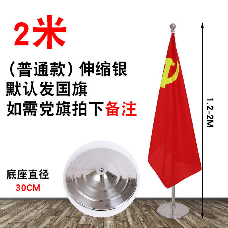 室内旗杆厅底座2米2.6米3米落地不锈钢旗杆旗子旗办公室伸缩旗杆