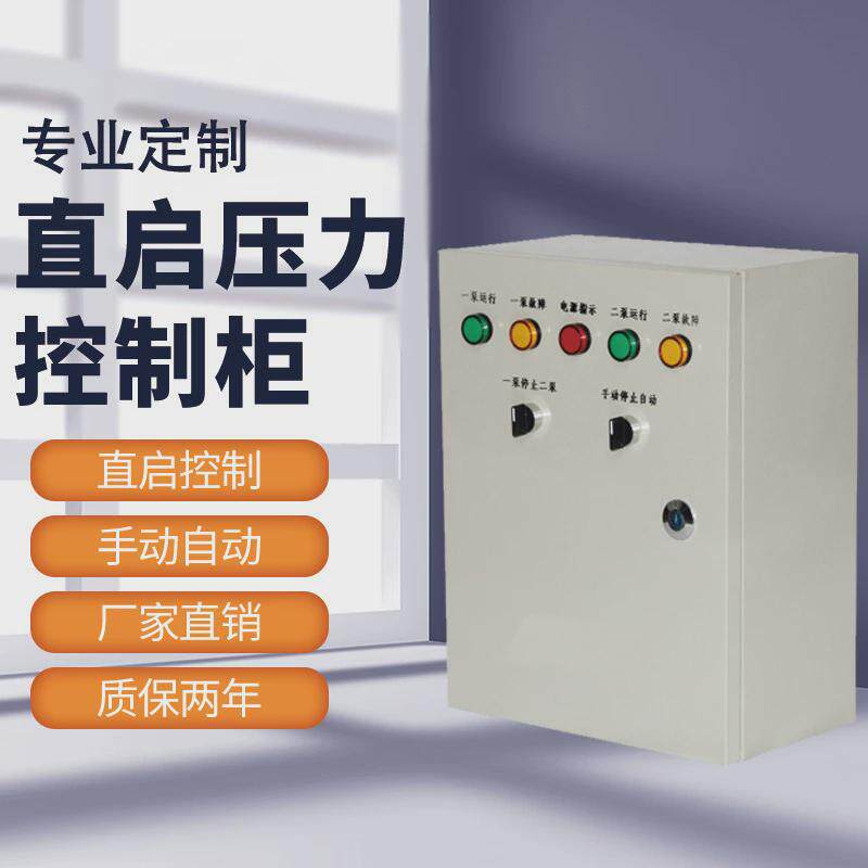 热销稳压泵控制箱4kw一用控制柜备消防压力一供水管道稳压控制箱