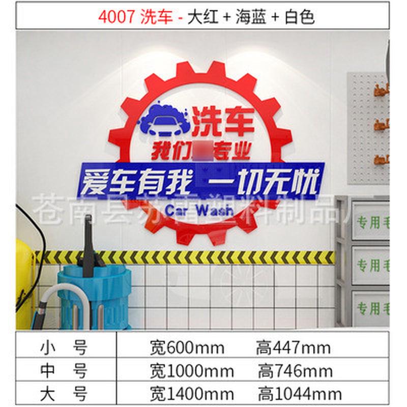4s店玻璃门贴纸汽车美容维修文字墙贴3d亚克力洗车店墙面装饰防水