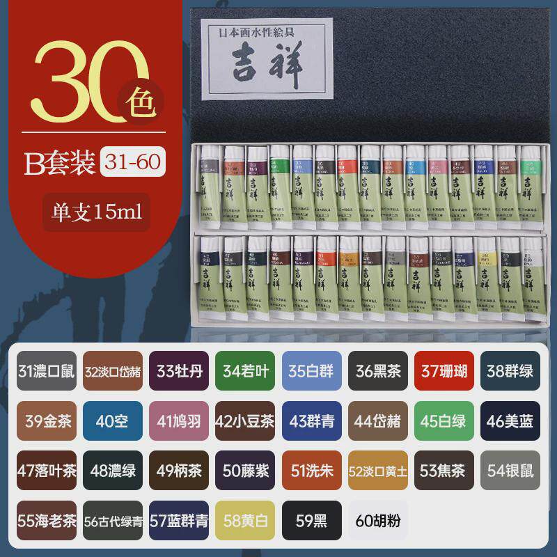 吉祥颜彩24色35色48色岩彩专业级固体水彩材料工具套装中国画颜料