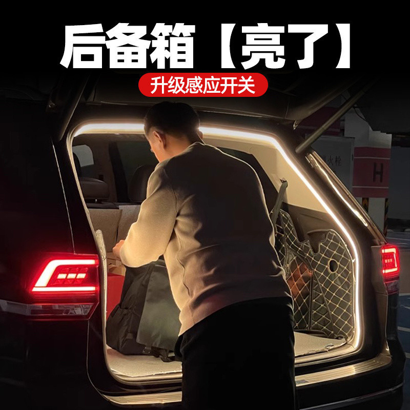 D8V汽车后备箱灯带氛围灯照明灯尾箱灯车载汽车内用品改装饰配件L