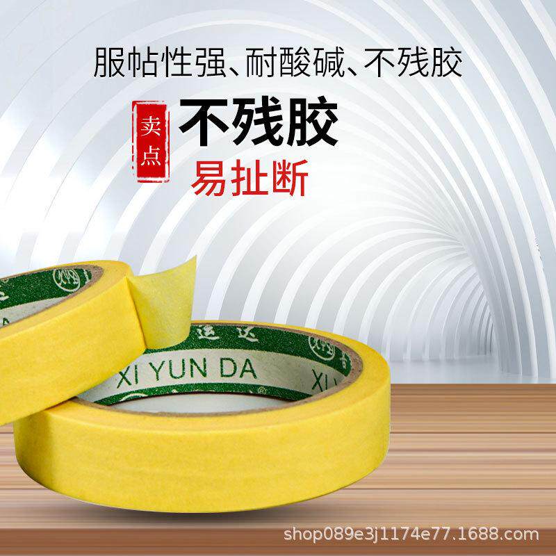 美纹纸胶带耐高温黄色纸胶带喷漆无痕胶带装修汽车保护白色胶带