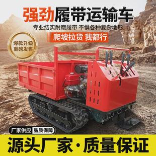 爬山虎履带运输车农用小型工程全地形自卸山地果园柴油搬运爬坡
