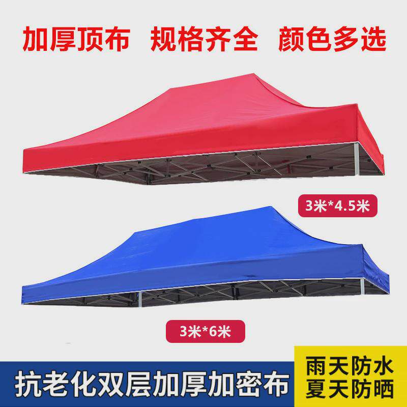 帐篷布顶摆摊遮阳雨棚布户外厂家四脚伞帐篷顶布防晒防雨大伞四角