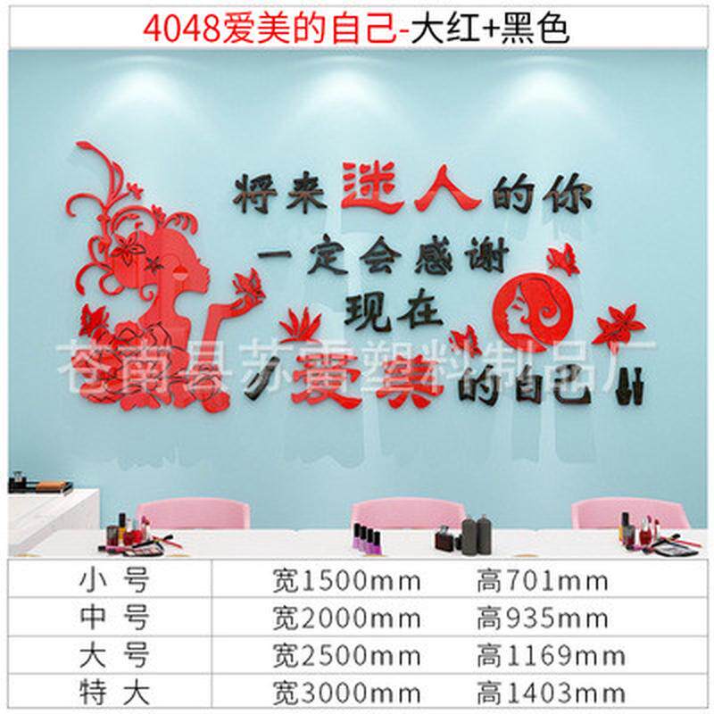 美容院装饰品大厅布置网红背景墙面贴纸壁画创意美甲理发店铺布景