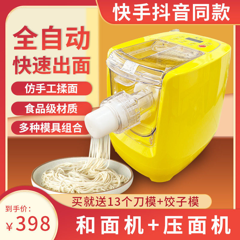 厨冠黄色面条机家用电动小型第七代压面机立式多功能全自动和面机