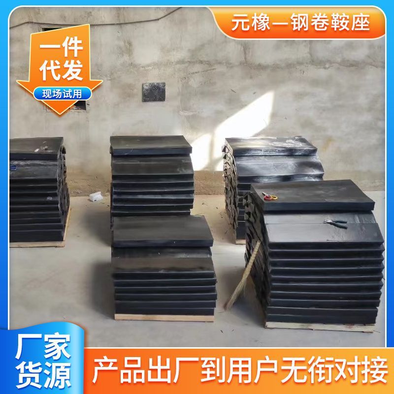 批发v型钢卷橡胶鞍座承重28吨垫板橡胶鞍座橡胶硅钢厂家批发