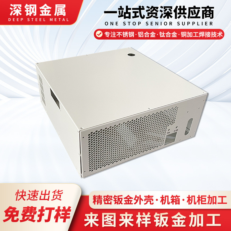 深圳激光切割钣金件加工定做电源机箱外壳工厂折弯加工激光焊接