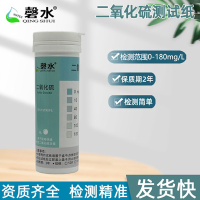 二氧化硫检测试纸管枸杞燕窝中药硫磺熏蒸硫亚硫酸盐检测试剂试纸