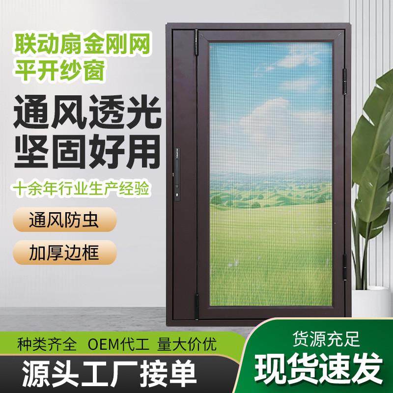 纱窗金刚网联动扇防护小孩防蚊虫可拆卸平开专用金刚网纱窗联动扇