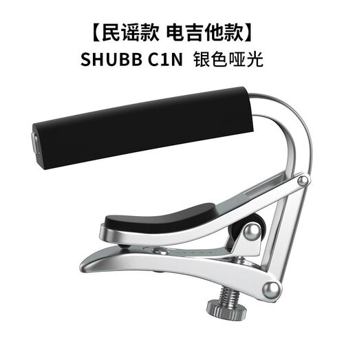 shubb夏伯变调夹c1玫瑰桃桃调音夹高级专用古典吉他夏博变音夹子